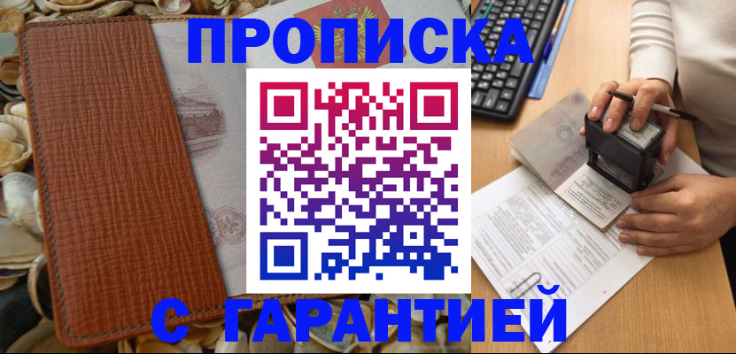 прописка 2025 в Ивановской области